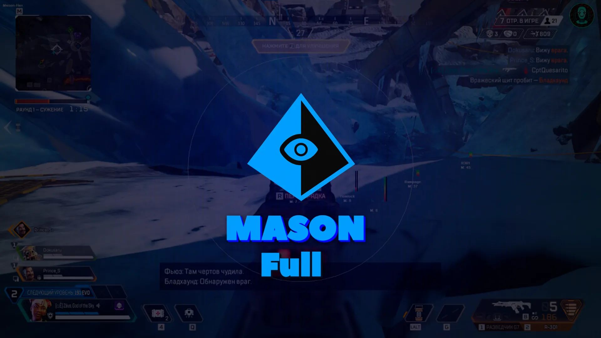 Приватный чит MASON fULL на Apex Legends