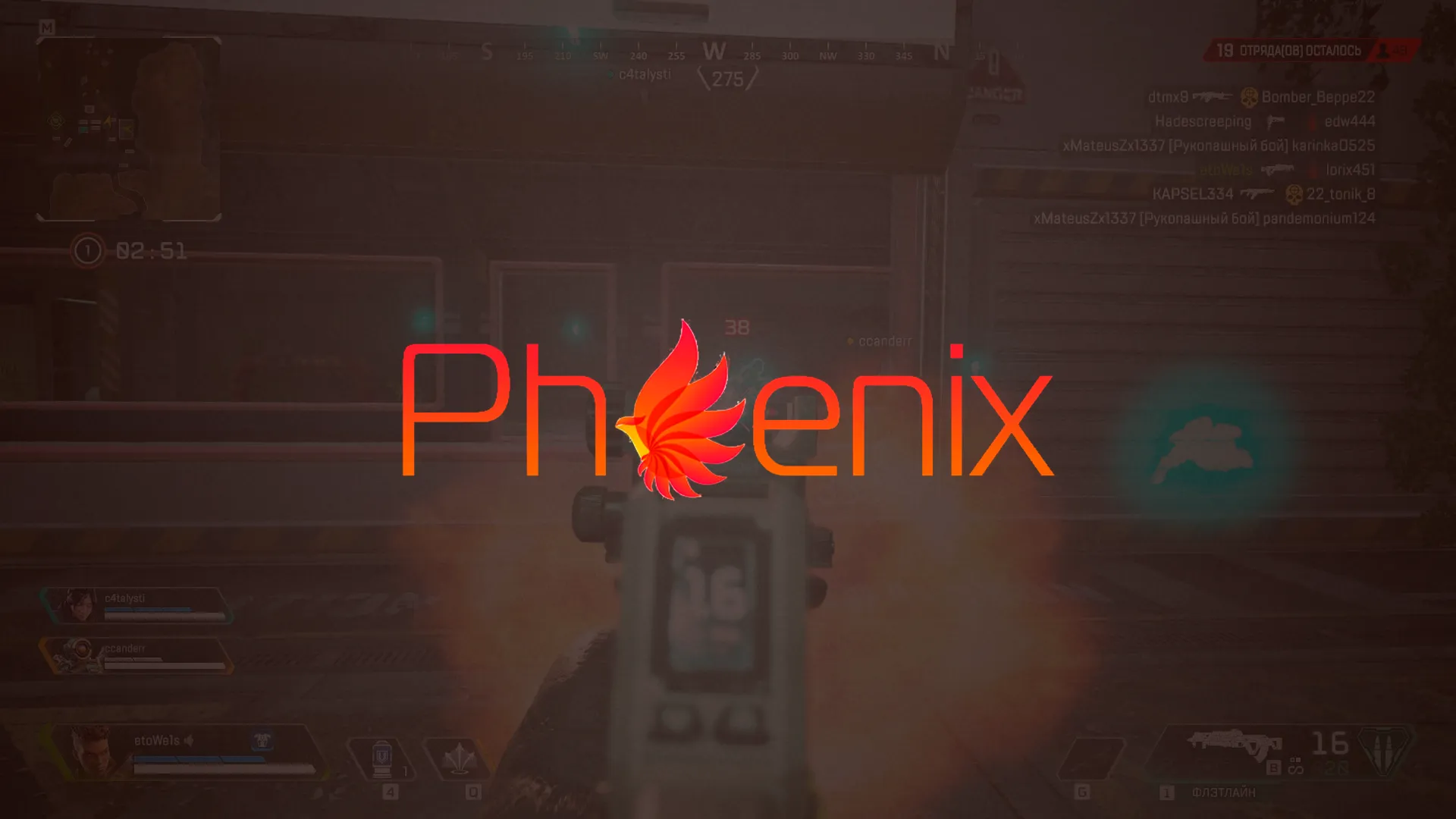 Приватный чит Phoenix на Apex Legends