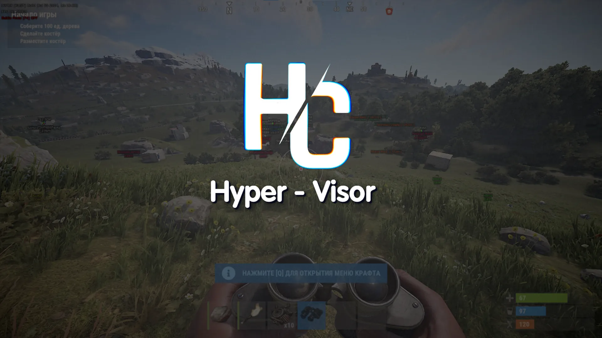 Приватный чит Hyper Visor на RUST