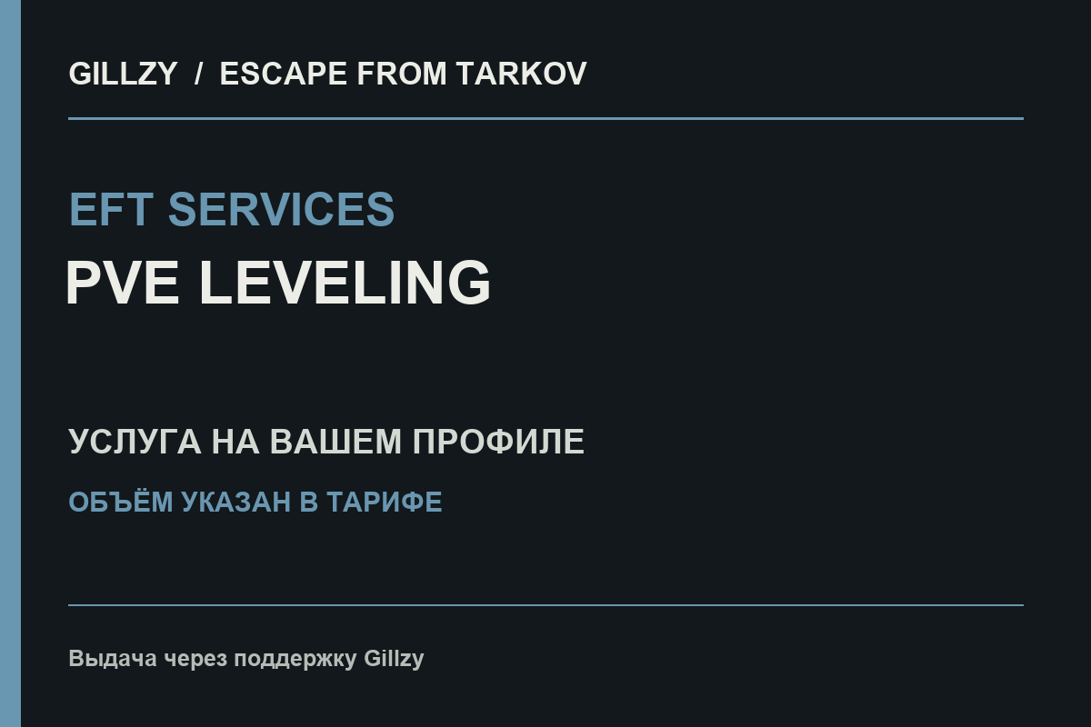 Прокачка уровня EFT — PvE