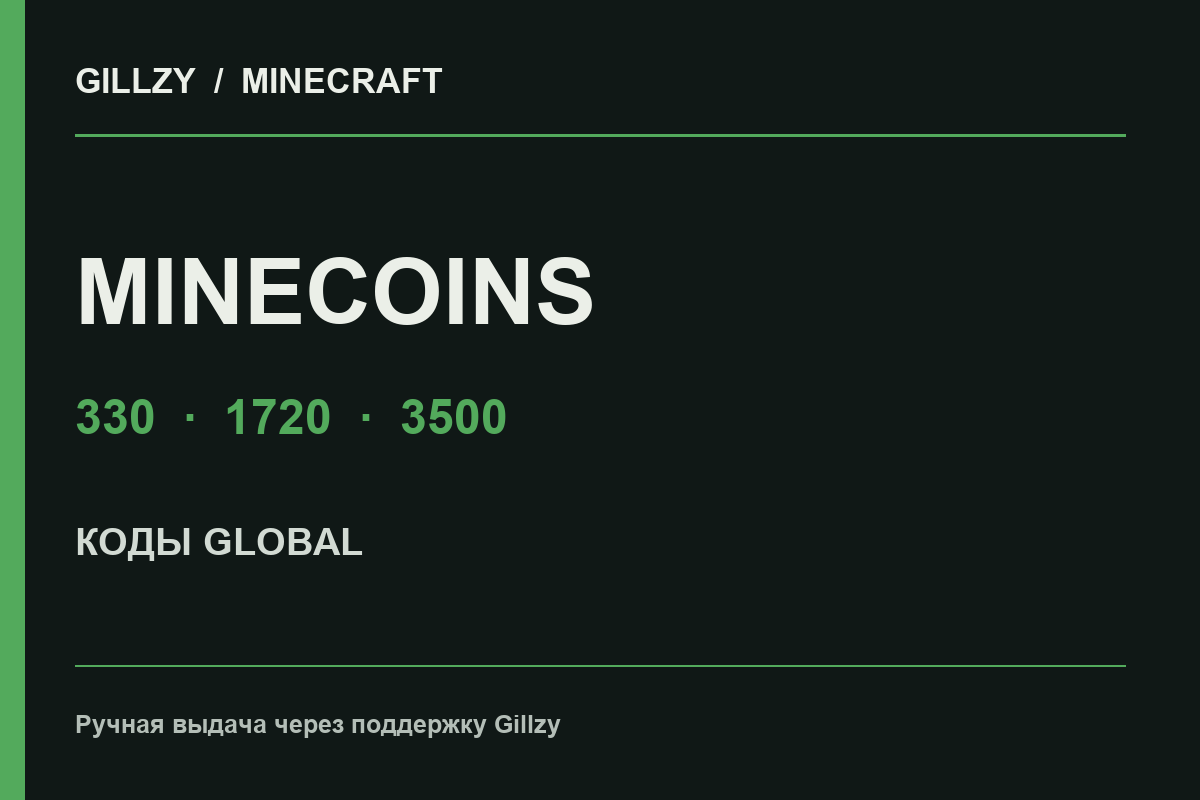 Minecoins для Minecraft — коды активации