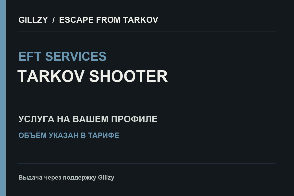 Тарковский стрелок — квестовые пакеты EFT