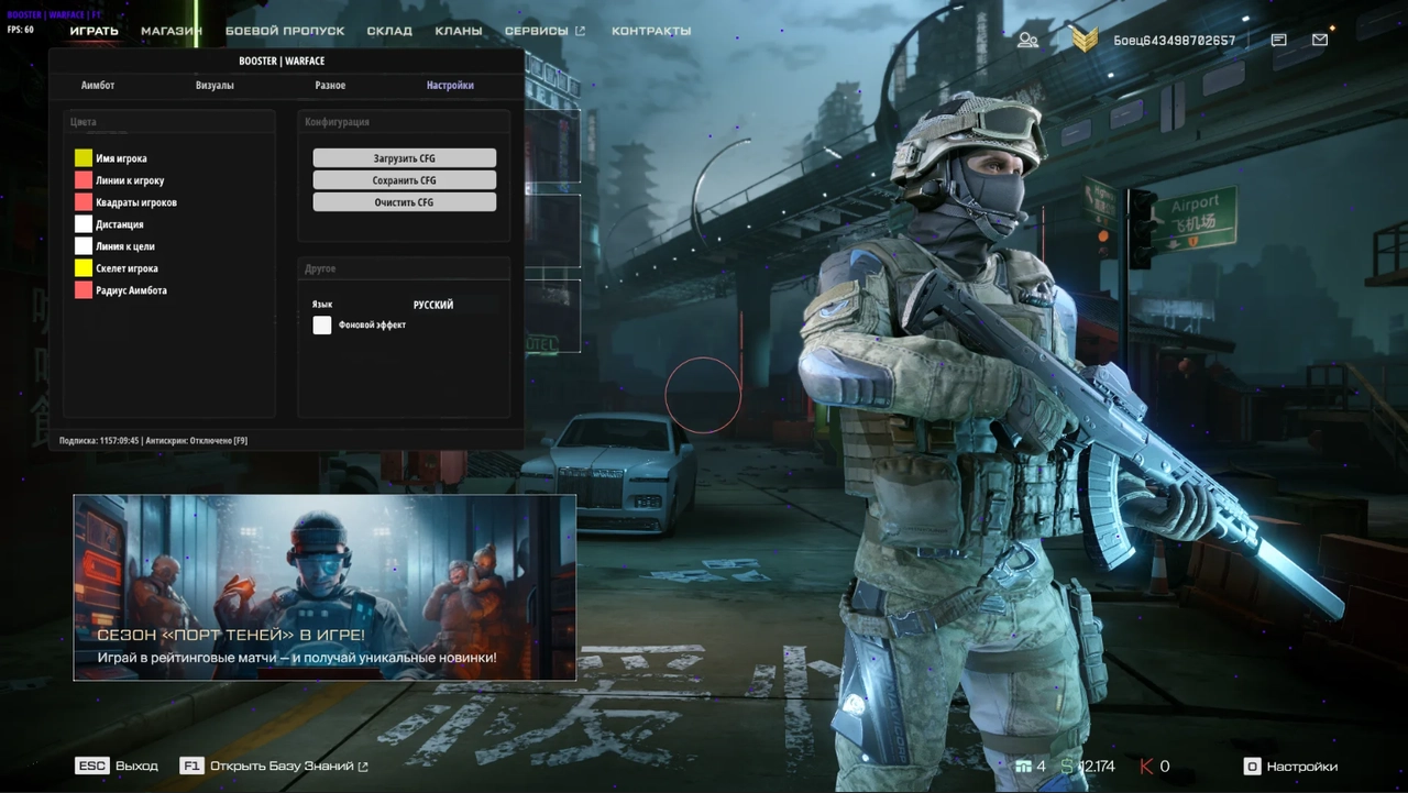 Приватный чит Booster на warface