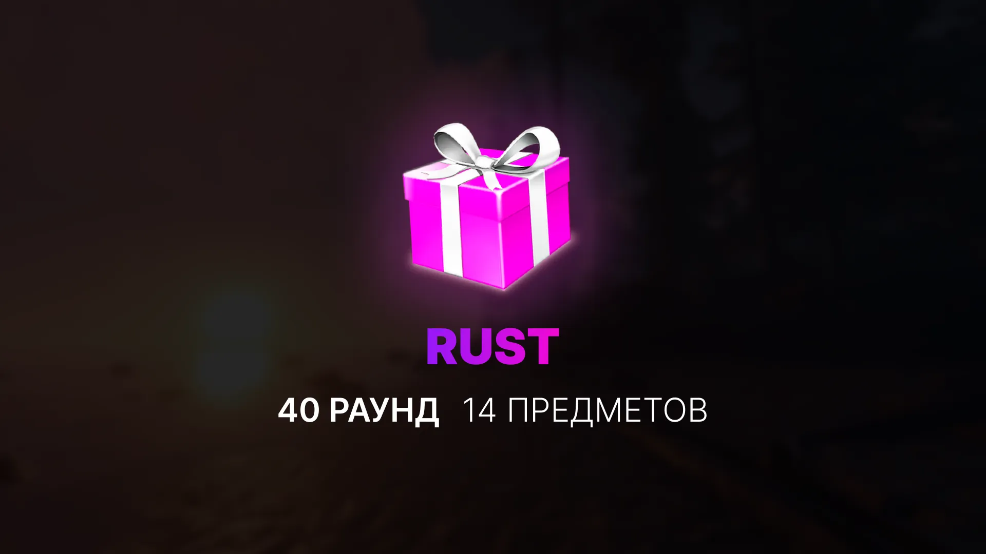 rust twitch drops 40 round