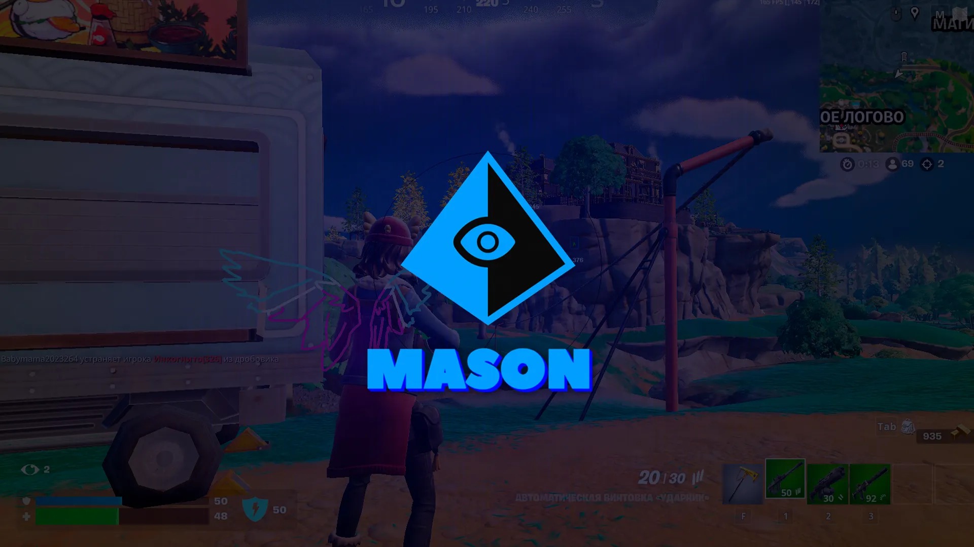 Приватный чит Mason на Fortnite